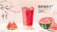 西瓜西米露